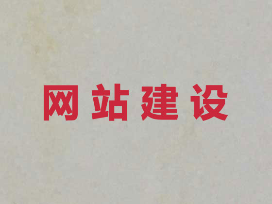 鹤壁网站设计制作